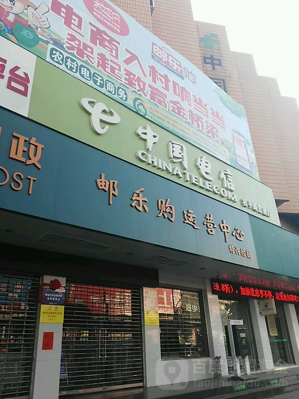 邮乐购运营中心