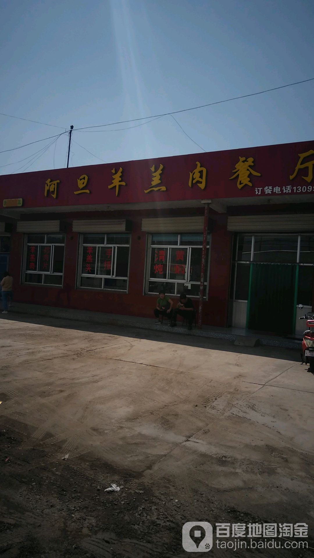 清真阿旦羊羔肉