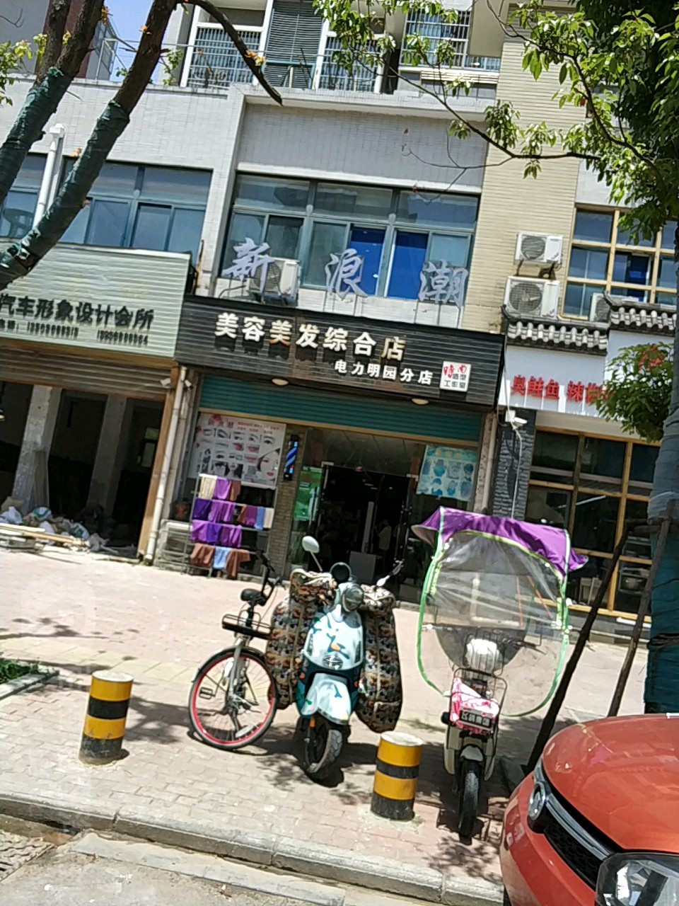 新浪潮(电力明园分店)