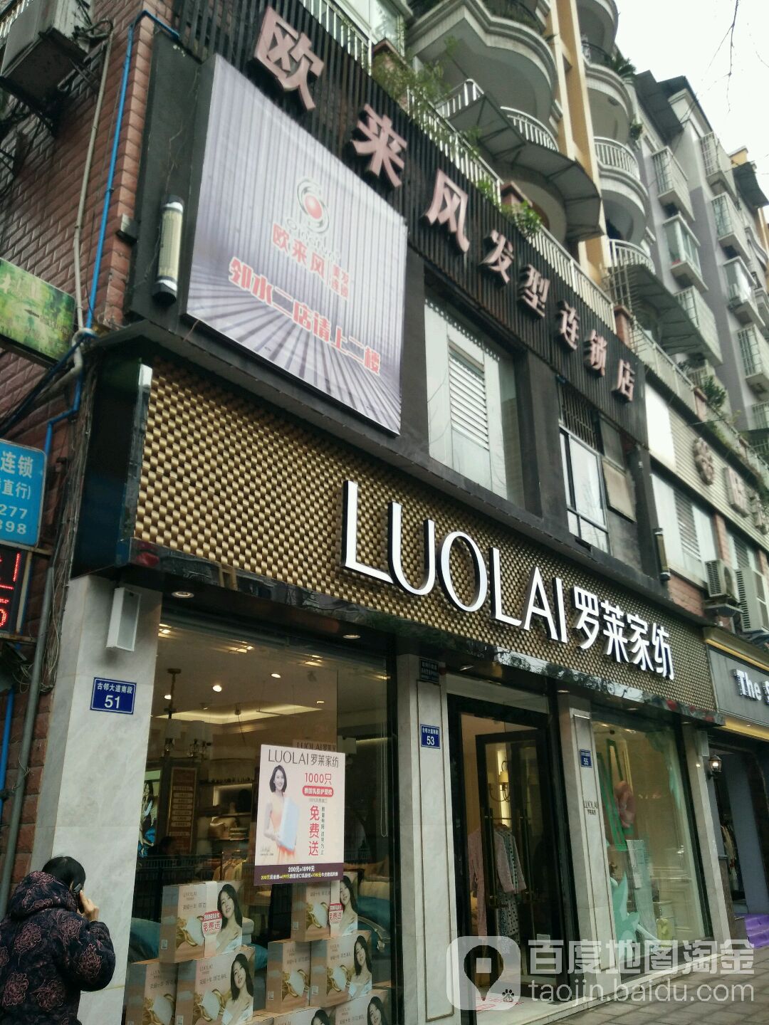 欧来风美女(恒源店)