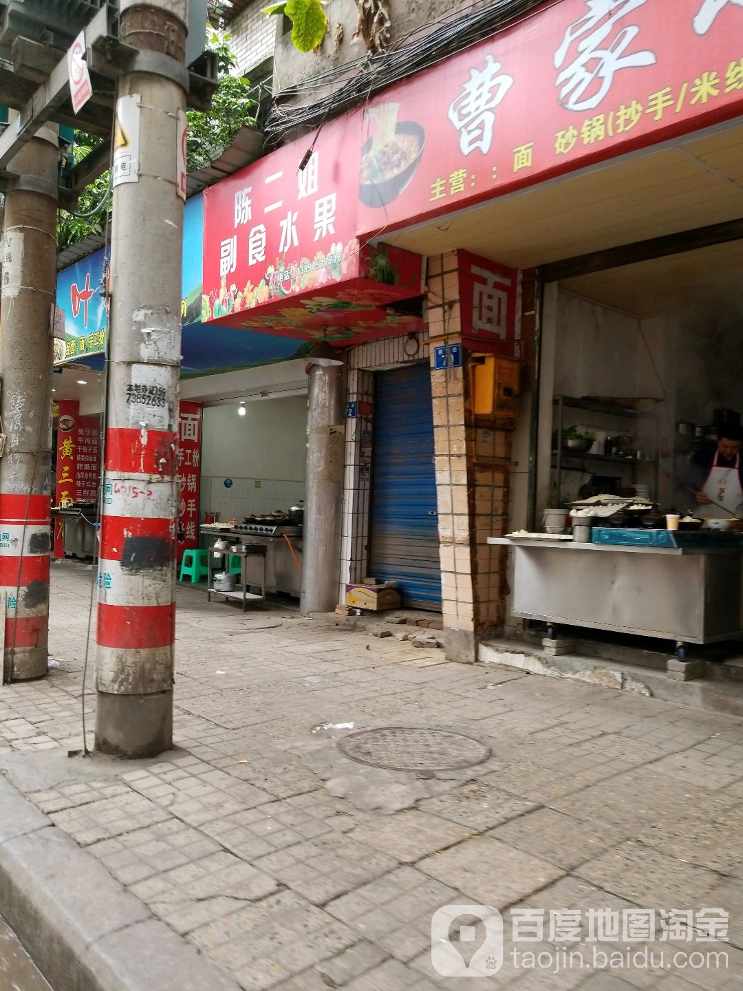 陈二姐副食水果