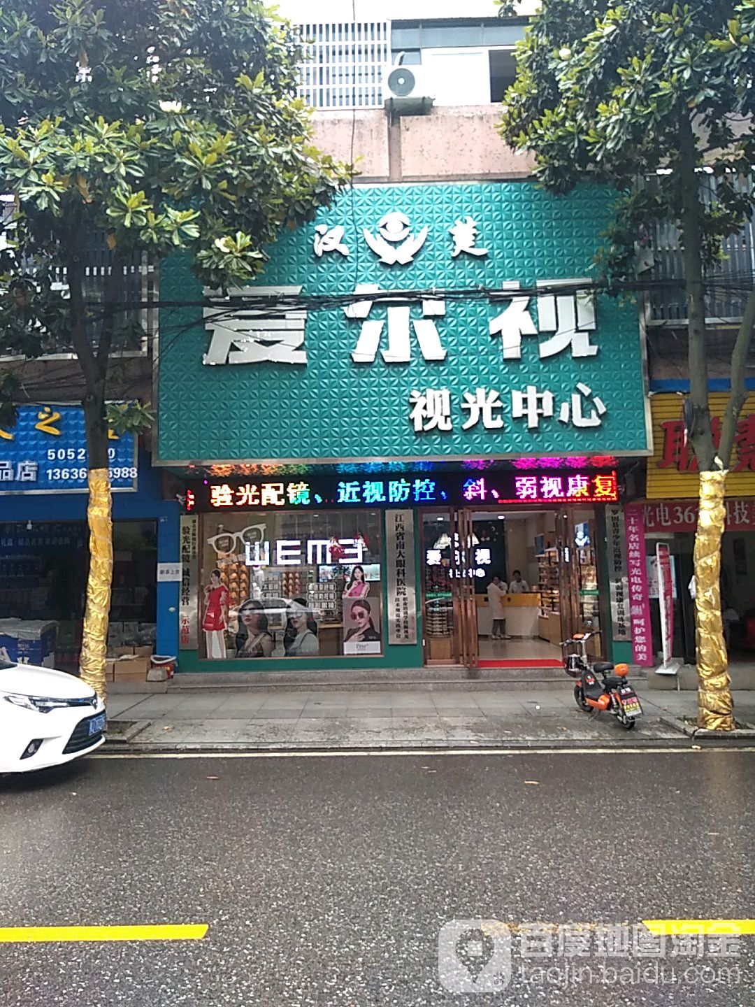 汉楚爱尔视她视光中心