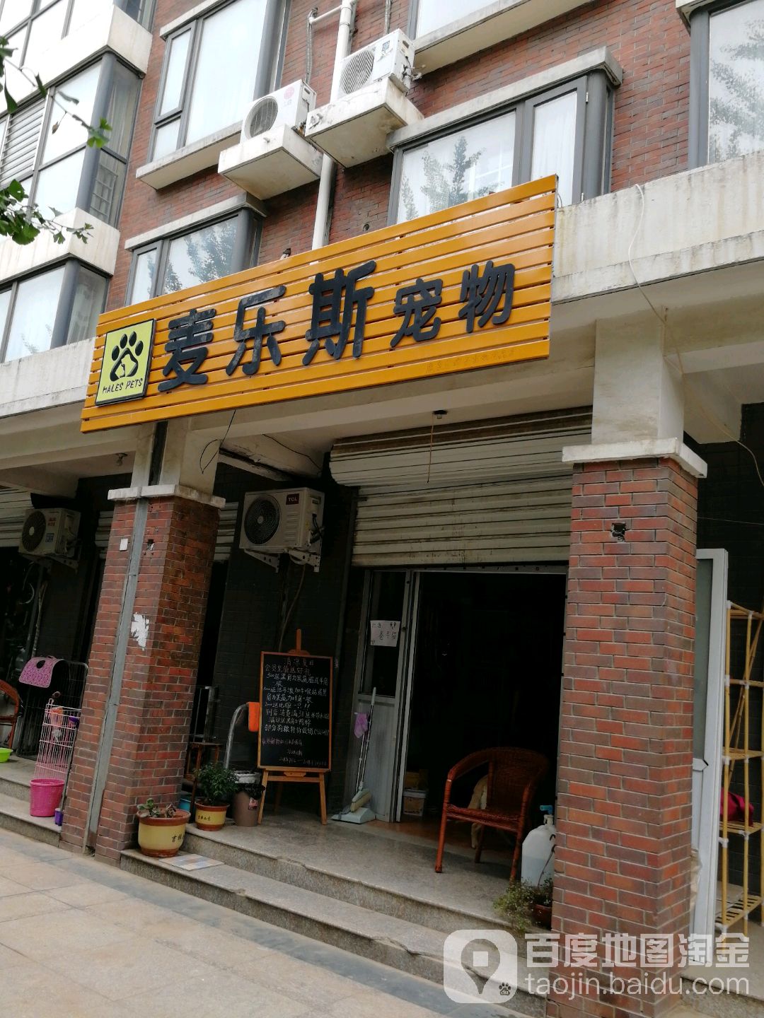 麦乐斯宠物