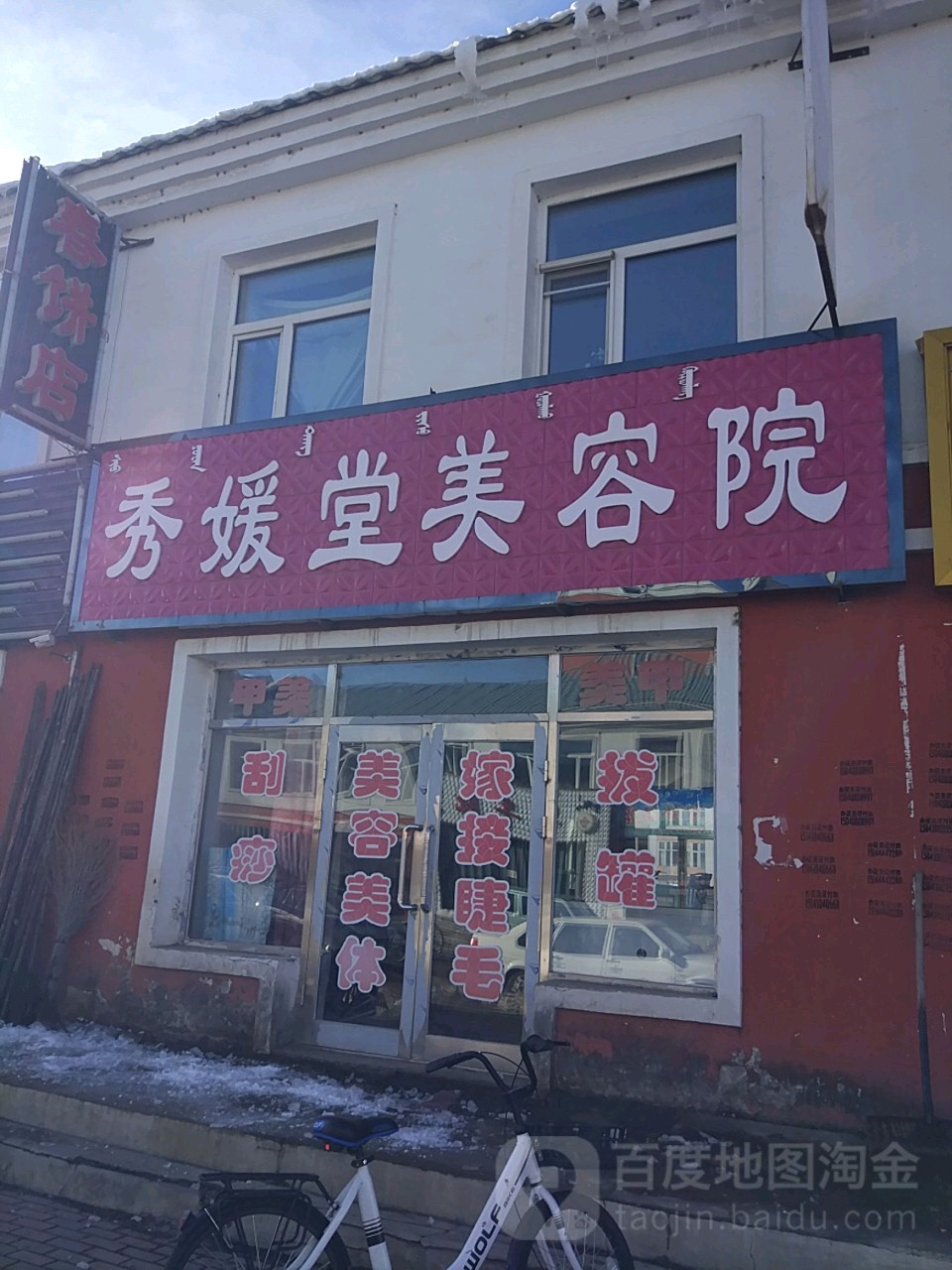 秀媛堂美容院(新华街店)