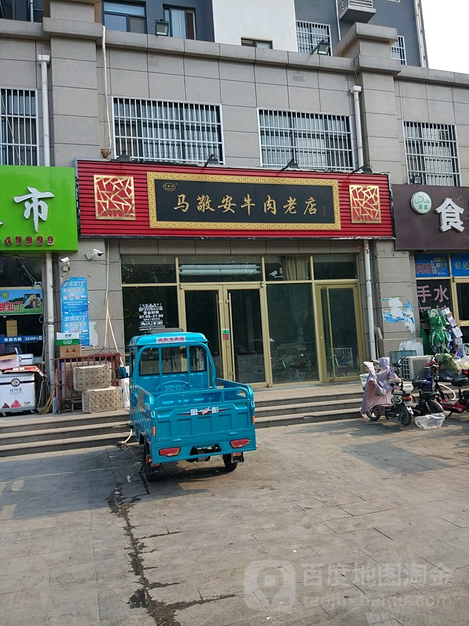 马敬安牛肉老店总店 电话 路线 公交 地址 地图 预定 价格 团购 优惠 马敬安牛肉老店总店在哪 怎么走 菏泽美食