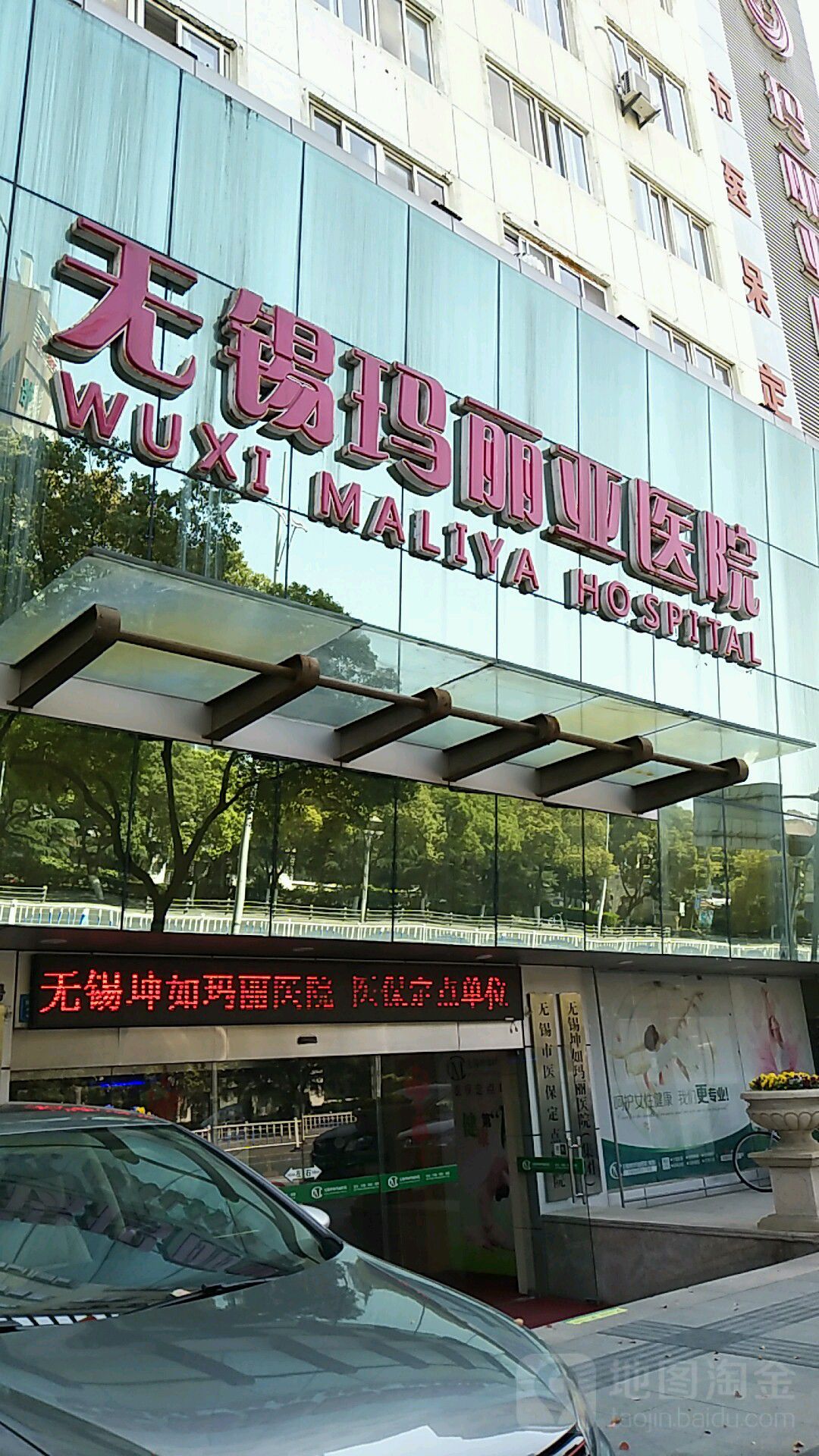 无锡坤如玛丽医院(妇科)