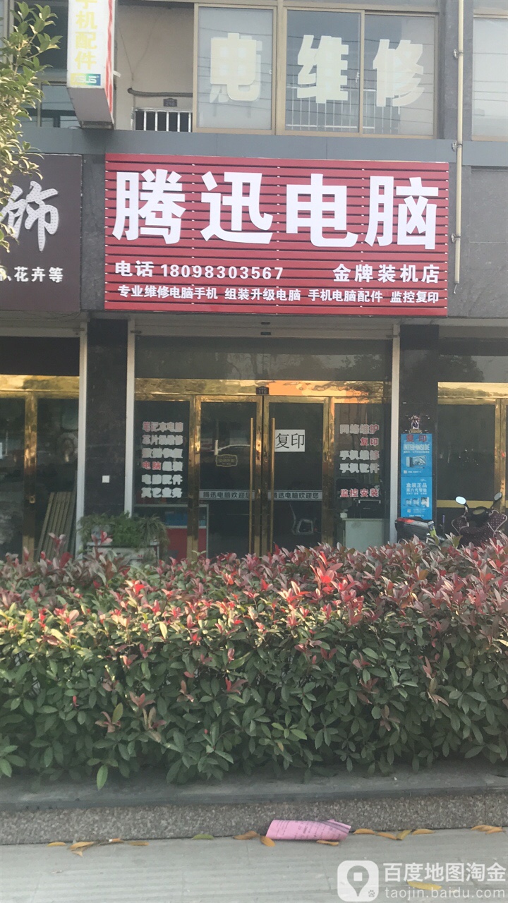 腾讯电脑