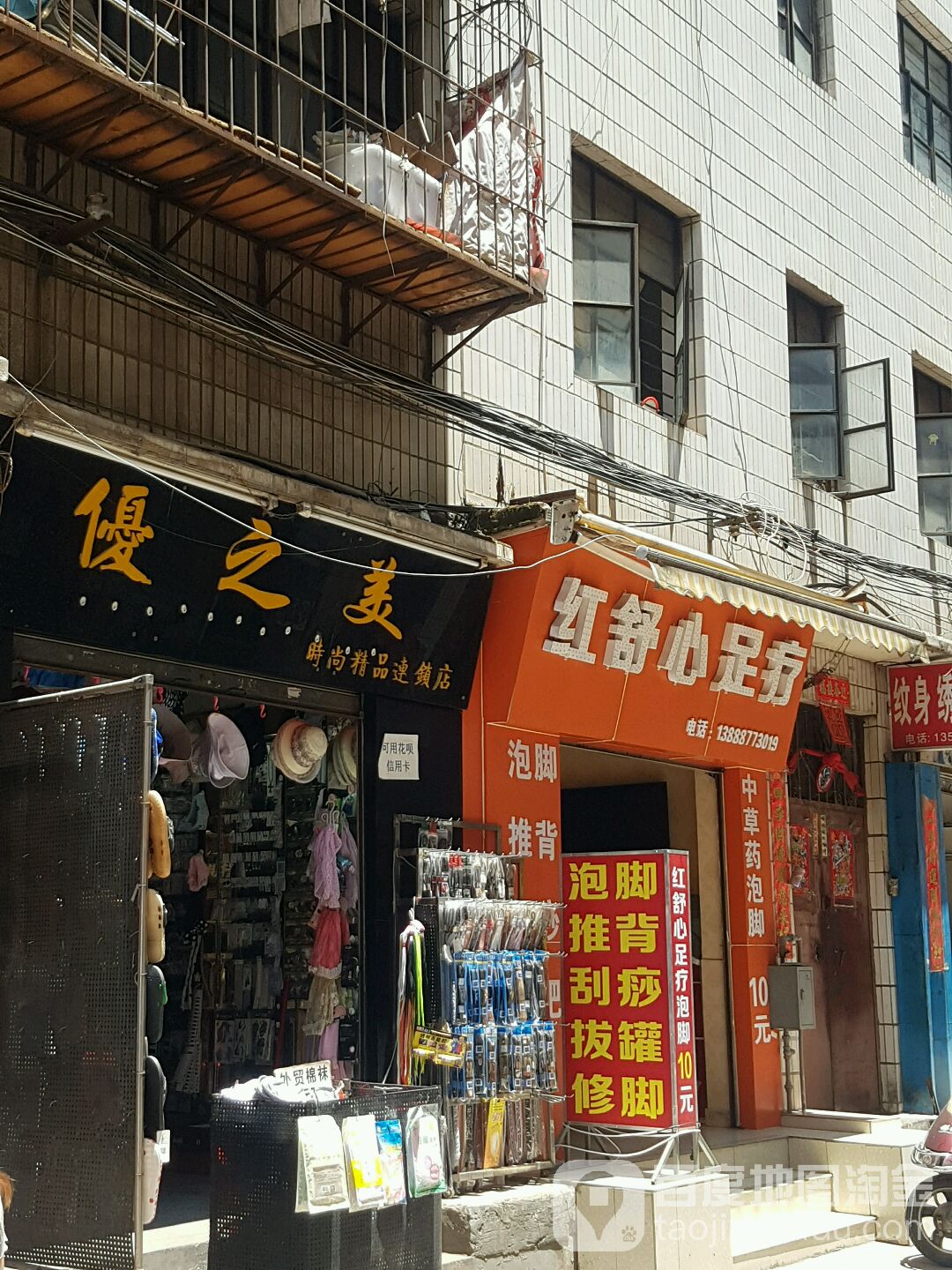 红舒心足浴