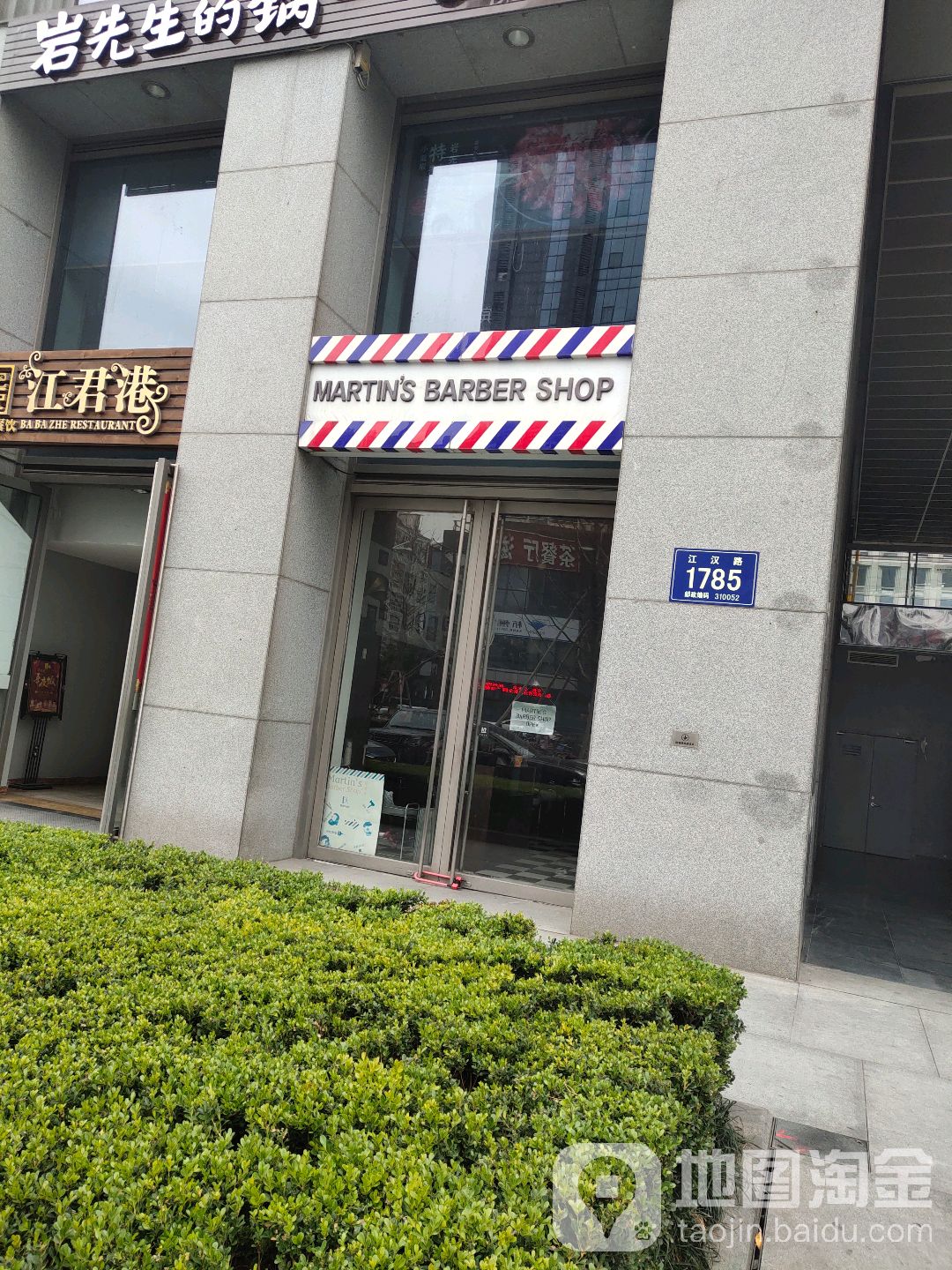 MARTINS+BARBER+SHOP(滨江路店