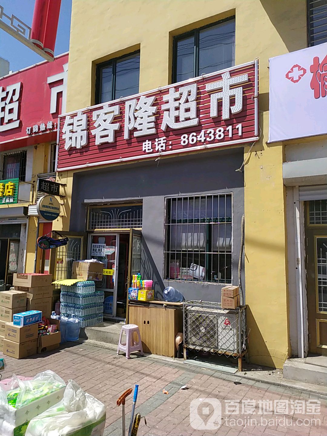 锦客龙超市(吴榆路店)