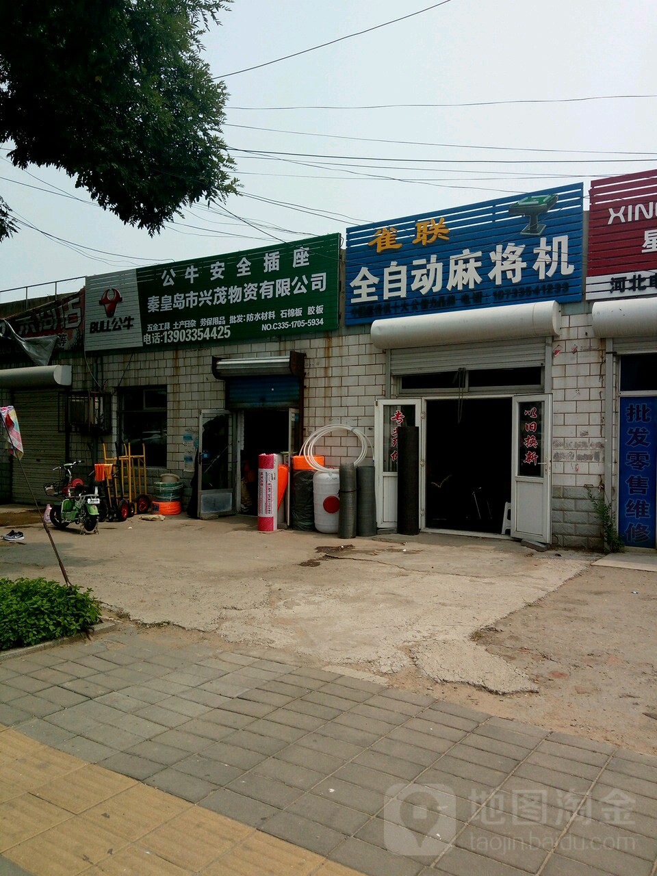 秦皇岛市兴茂物资有线公司