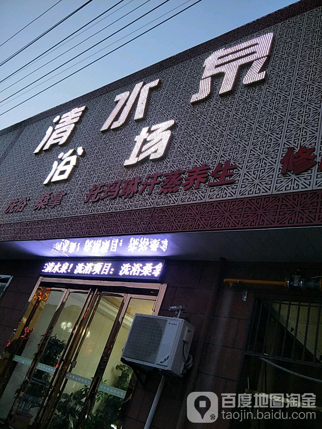 清水泉浴场(澄城县扶贫开发办公室东南)