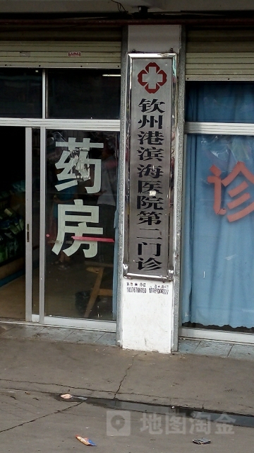 钦州港滨海医院-第二门诊