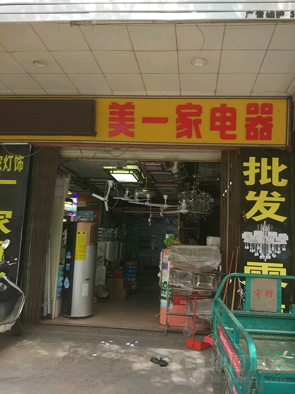 美一家灯饰