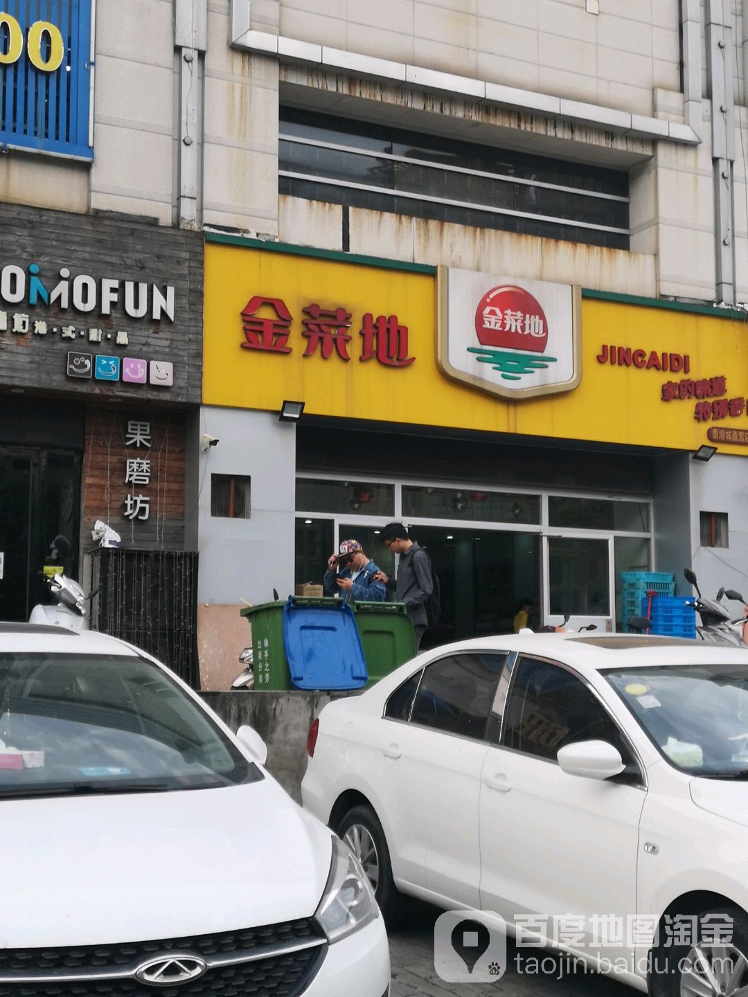 金菜地(香港城直营店)