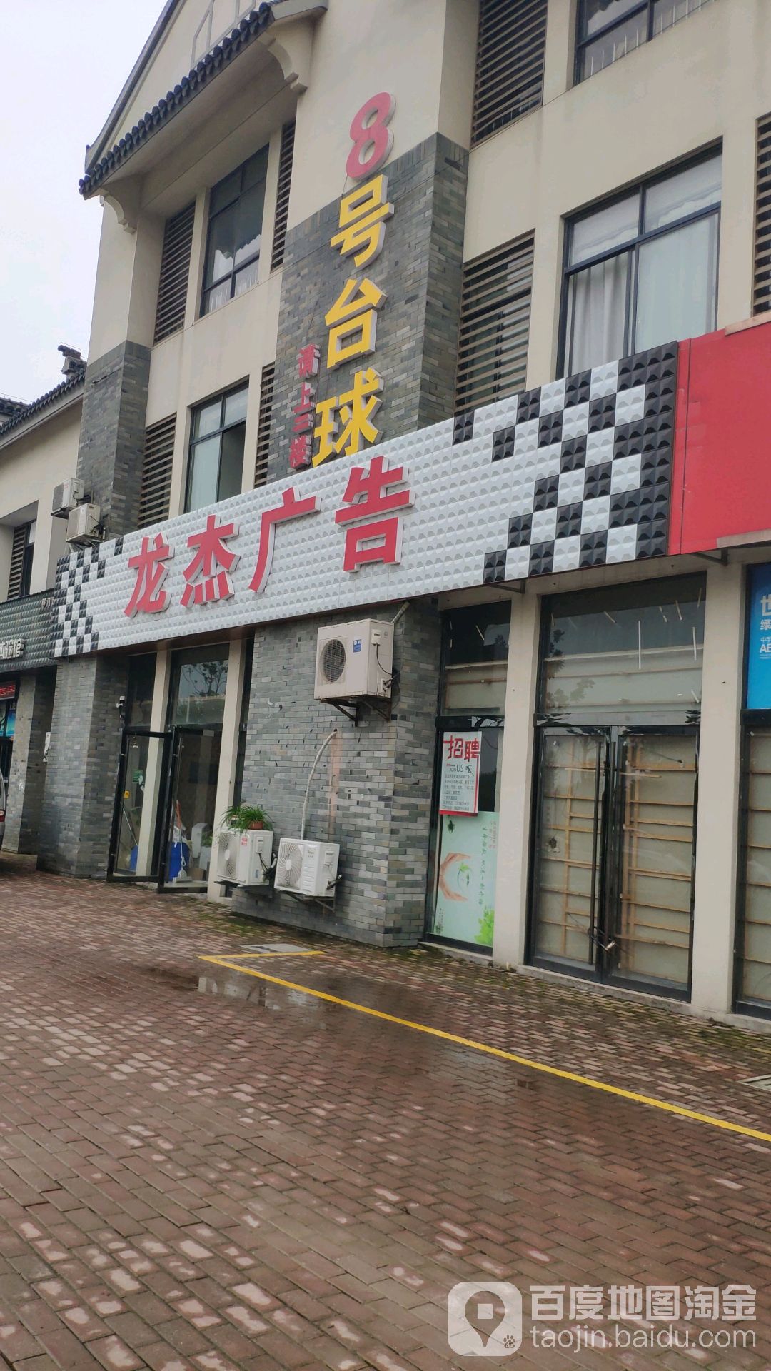 8号台球