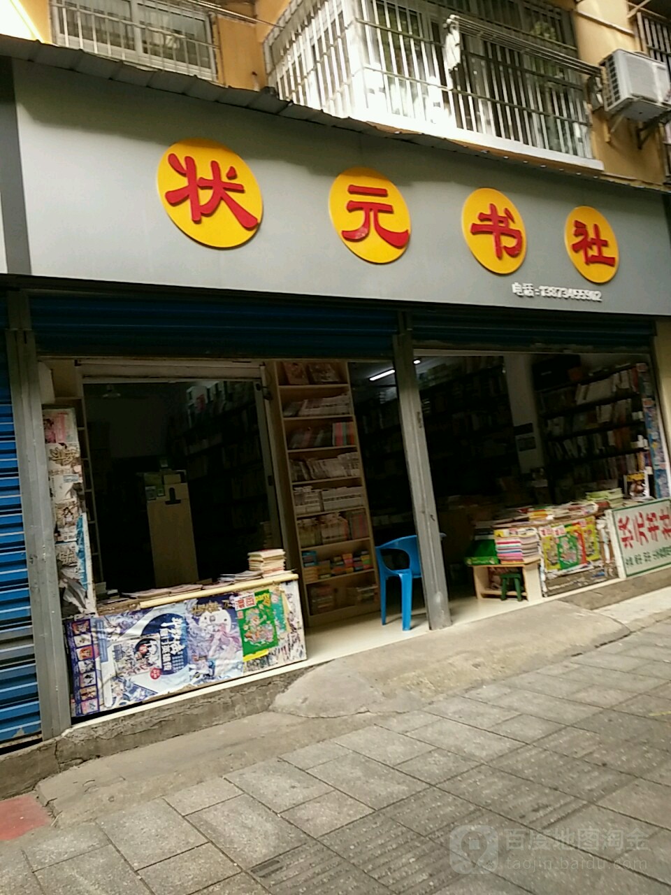 庄园书社