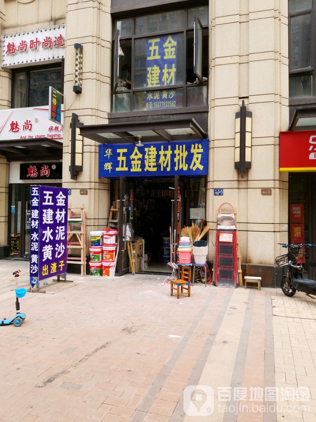华辉五金建材批发(金地自在城店)