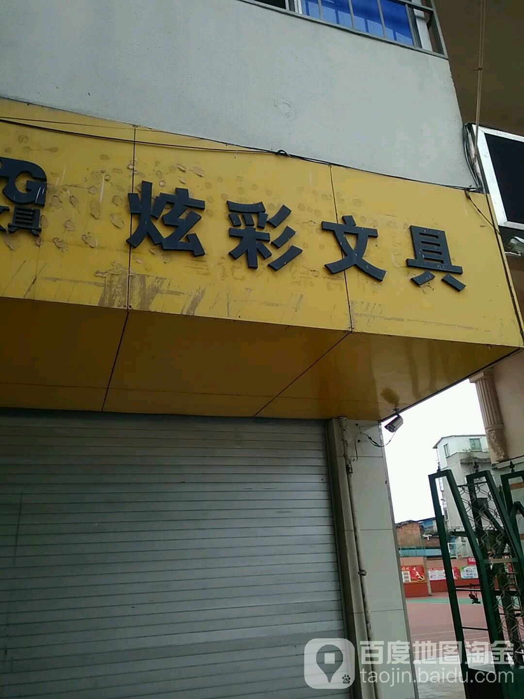 炫彩文具