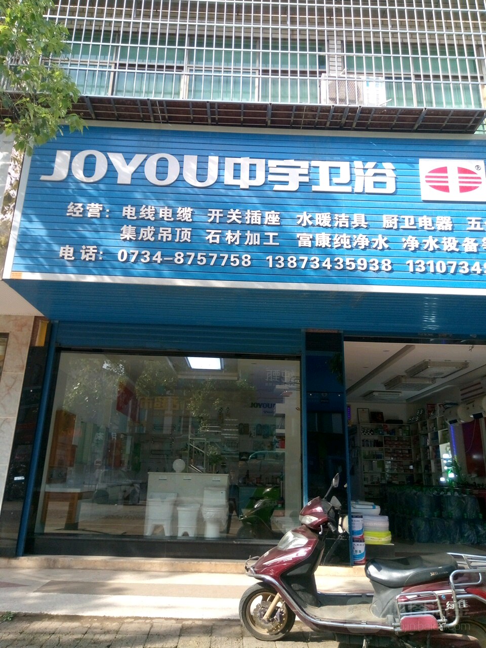 中宇卫浴(桐子园路店)