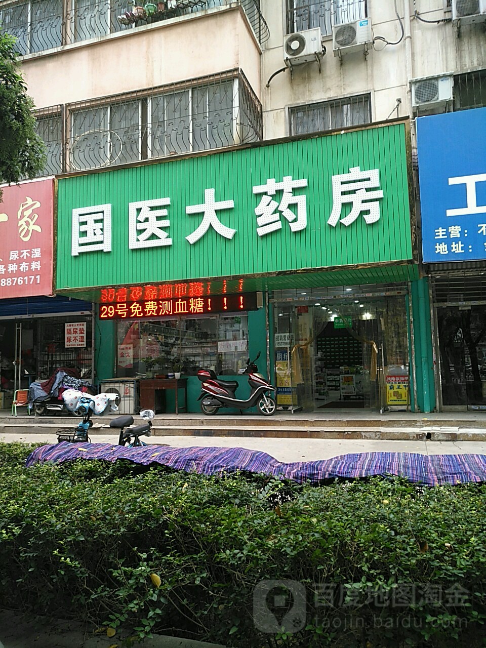 大國醫藥房(沙東店)