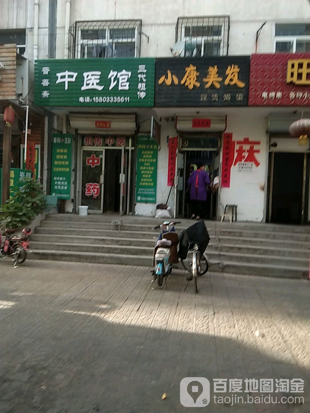 晓晓康发(炸子市街店)
