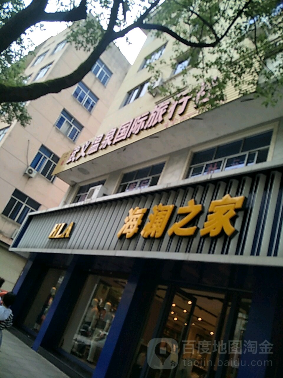 武义温泉国际旅行社