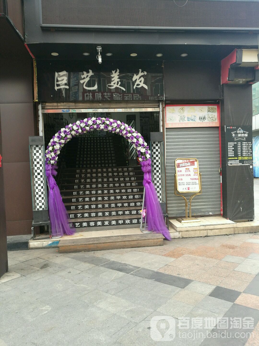 巨艺美发连锁(南城步行街店)