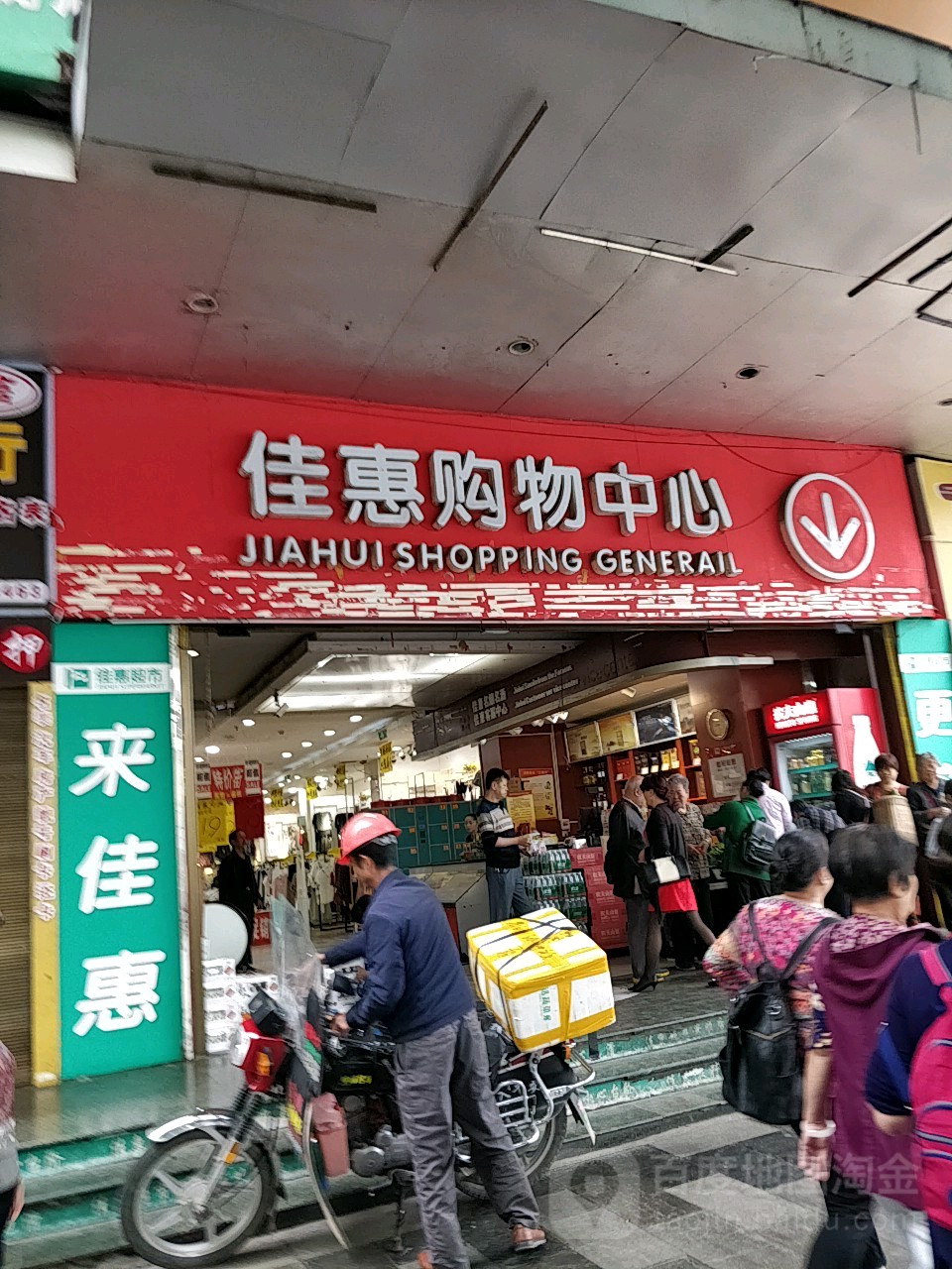 佳威购物中心(安顺店)