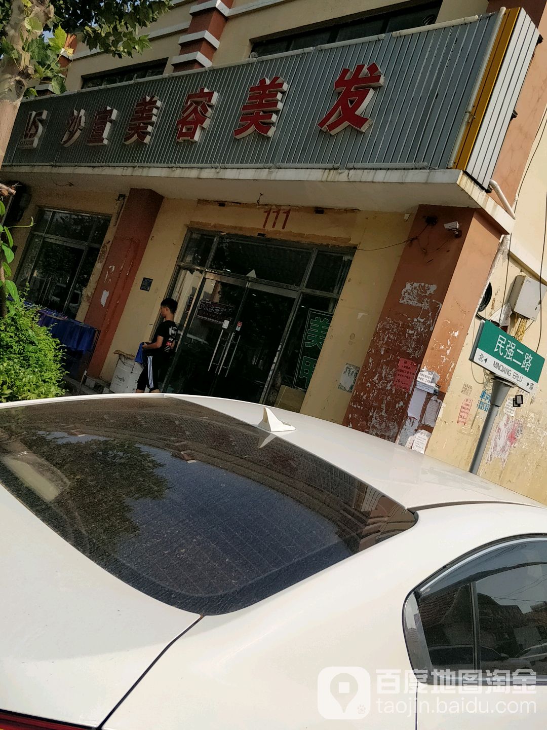 沙宣美容美发(云海路店)