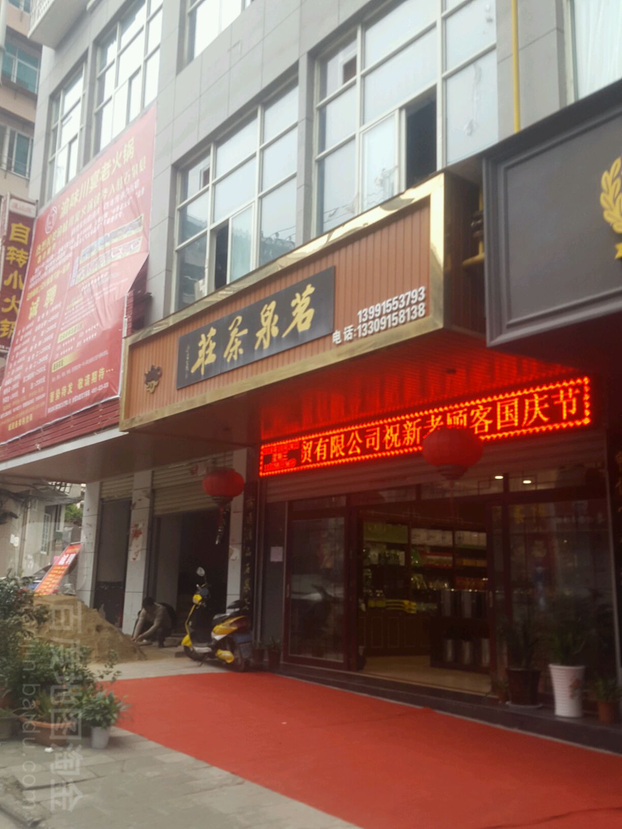 茗泉茶庄(医药大厦店)