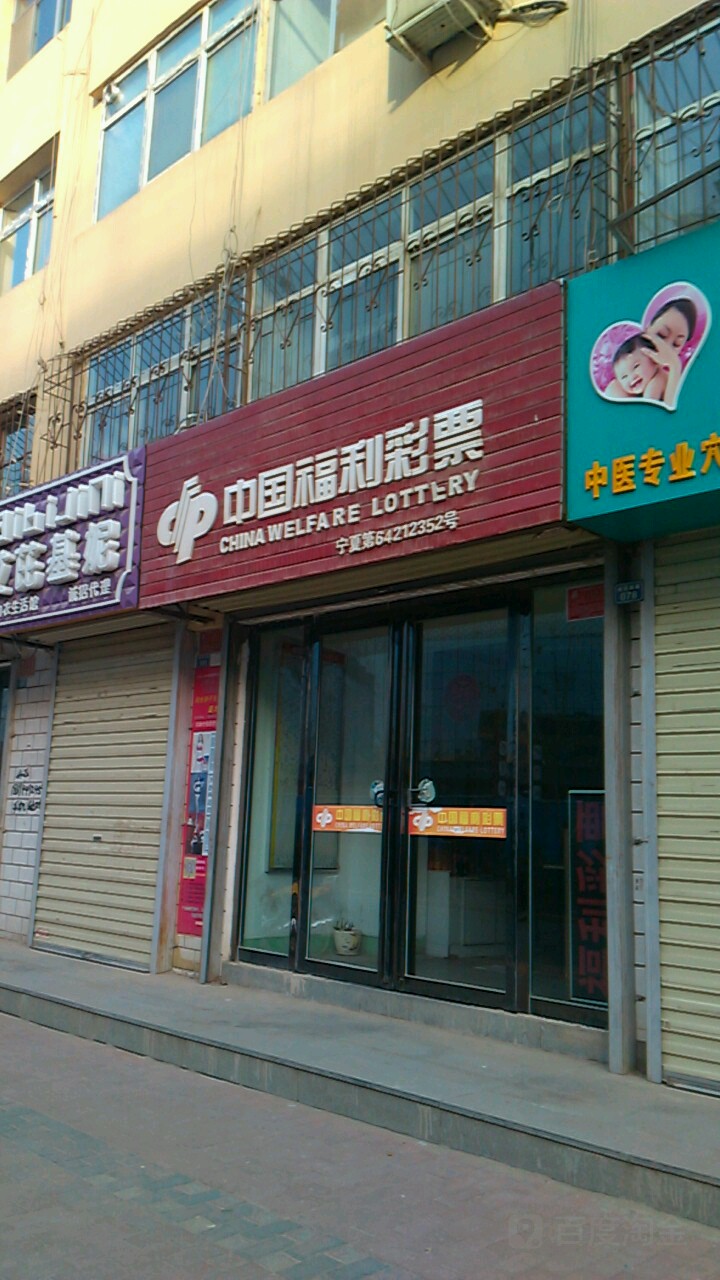 中国富力彩票(鼓楼南街店)