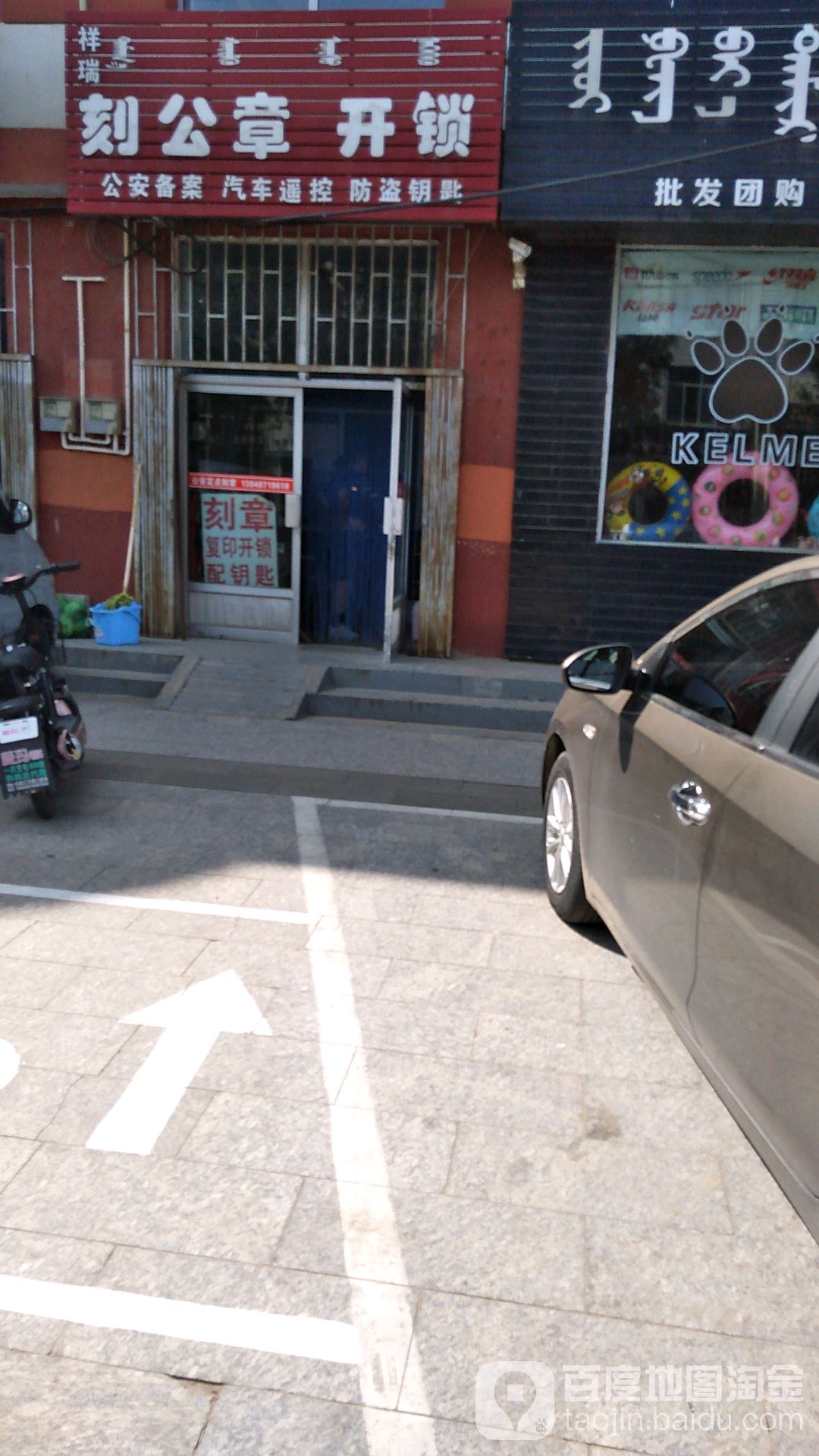 祥瑞刻公章开锁