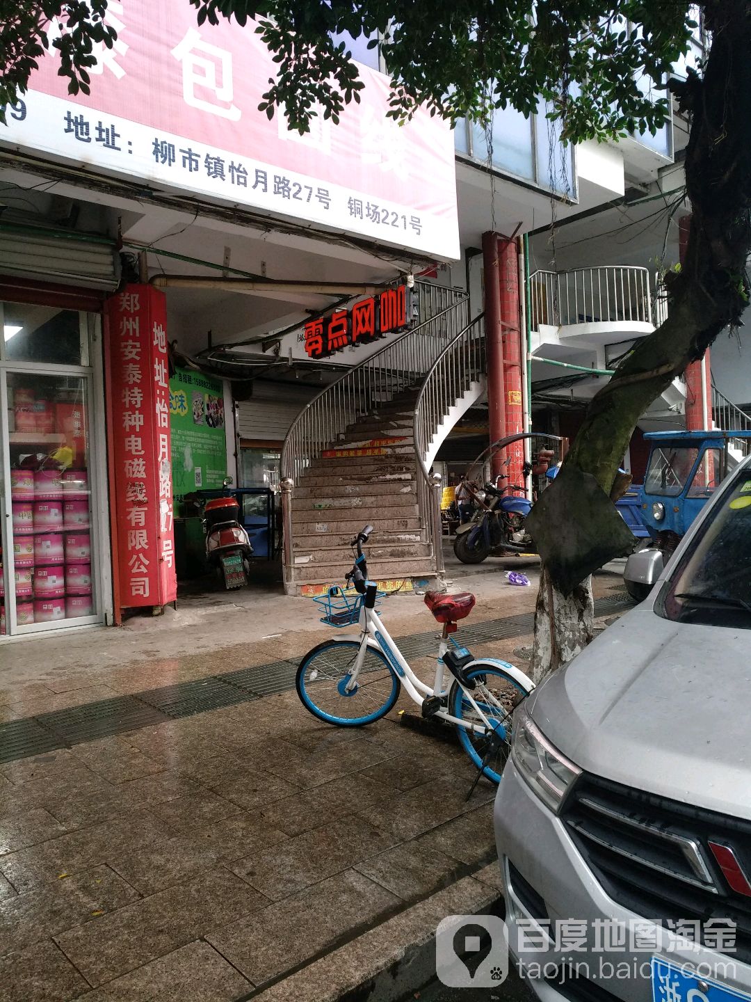 零点网吧(柳市店)