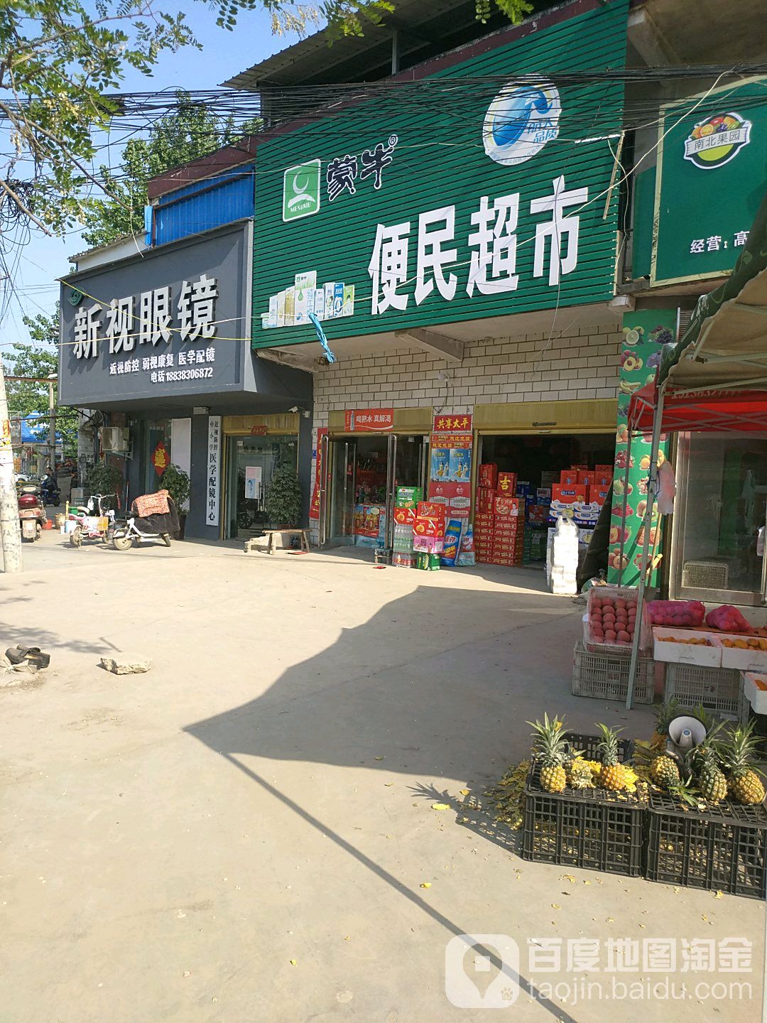 商水县姚集镇新视眼镜(姚固路店)