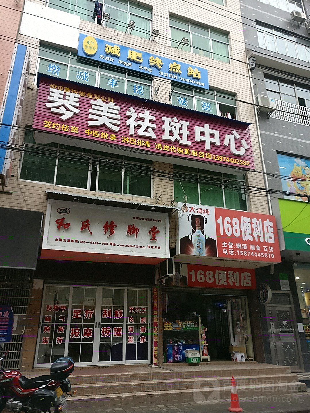 和氏修脚堂(张家界店)