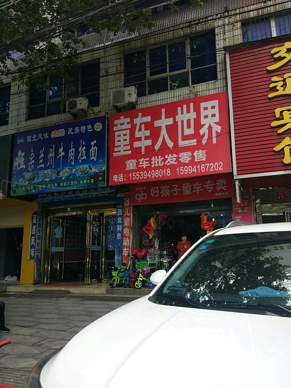 项城市童车大世界(交通路店)