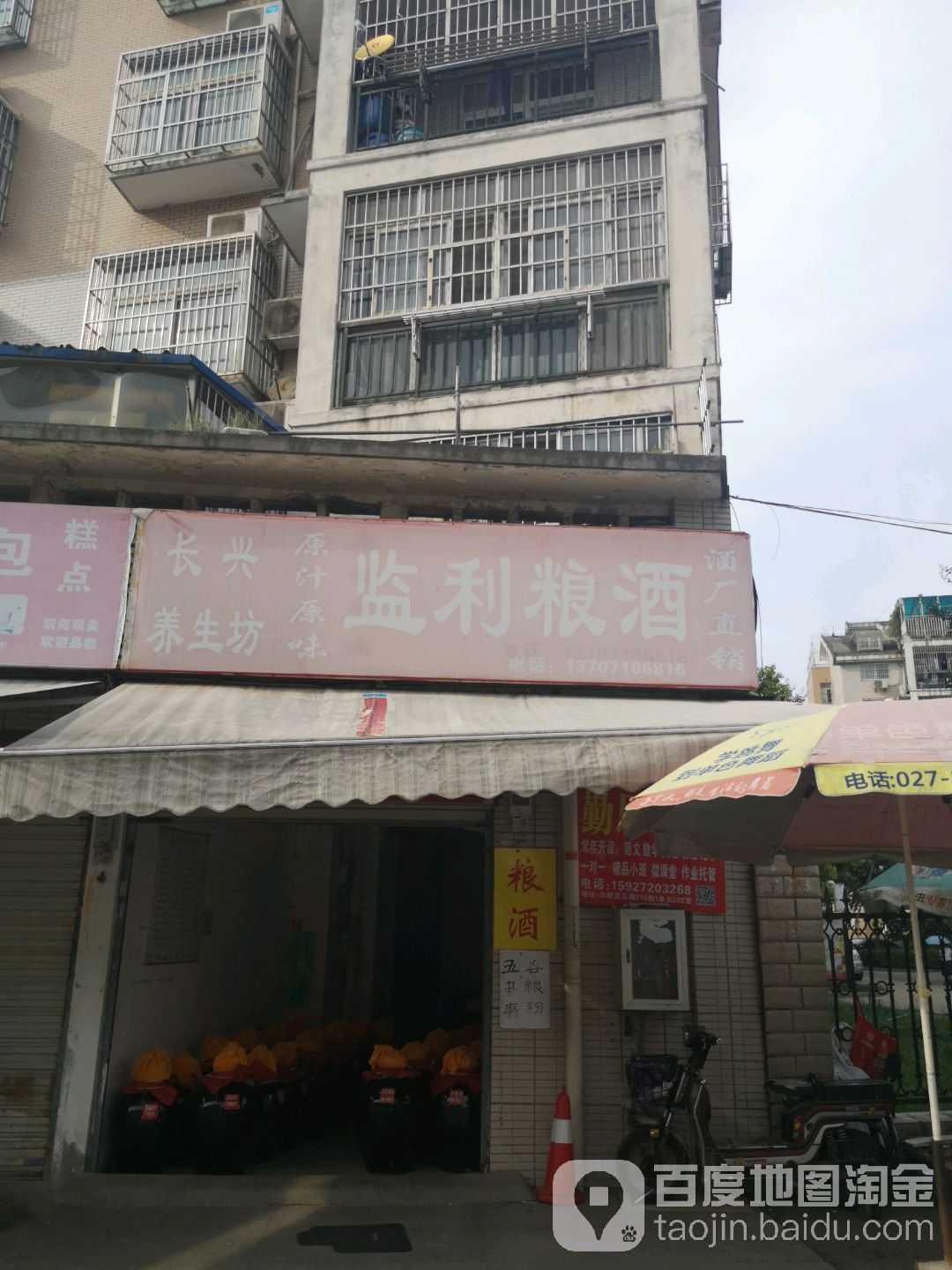 监利良酒(向阳东路店)