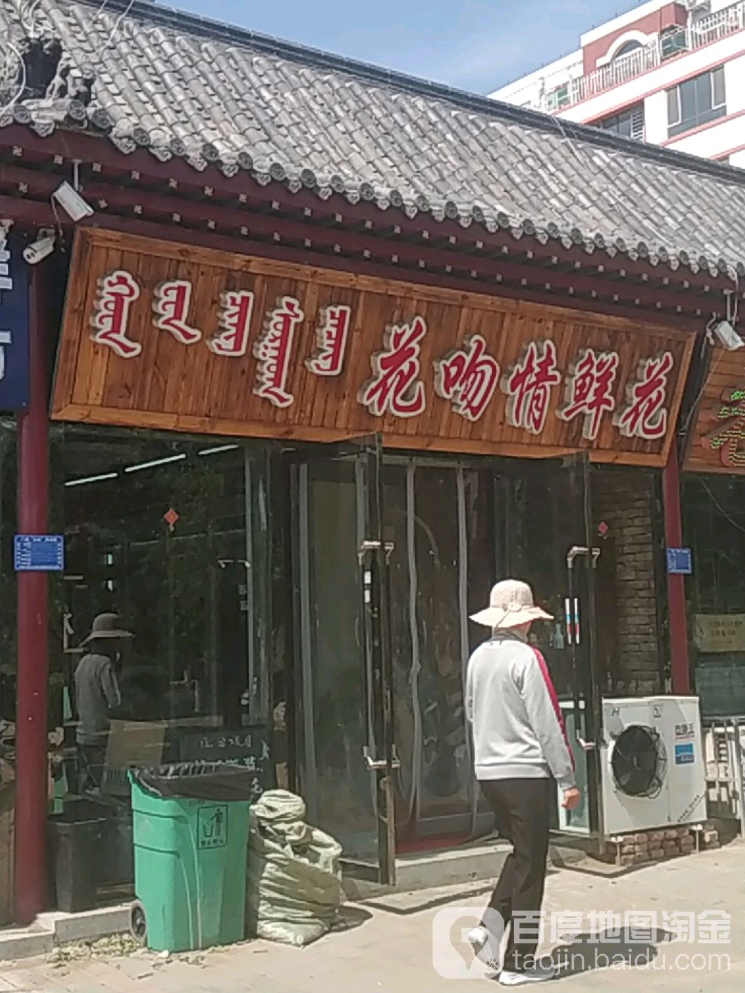 花吻情花店婚庆(玉龙家园店)