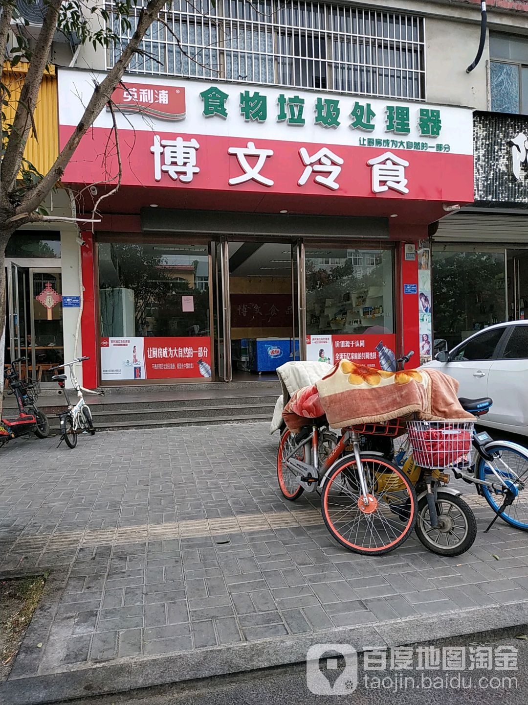 博文冷食(海河路店)