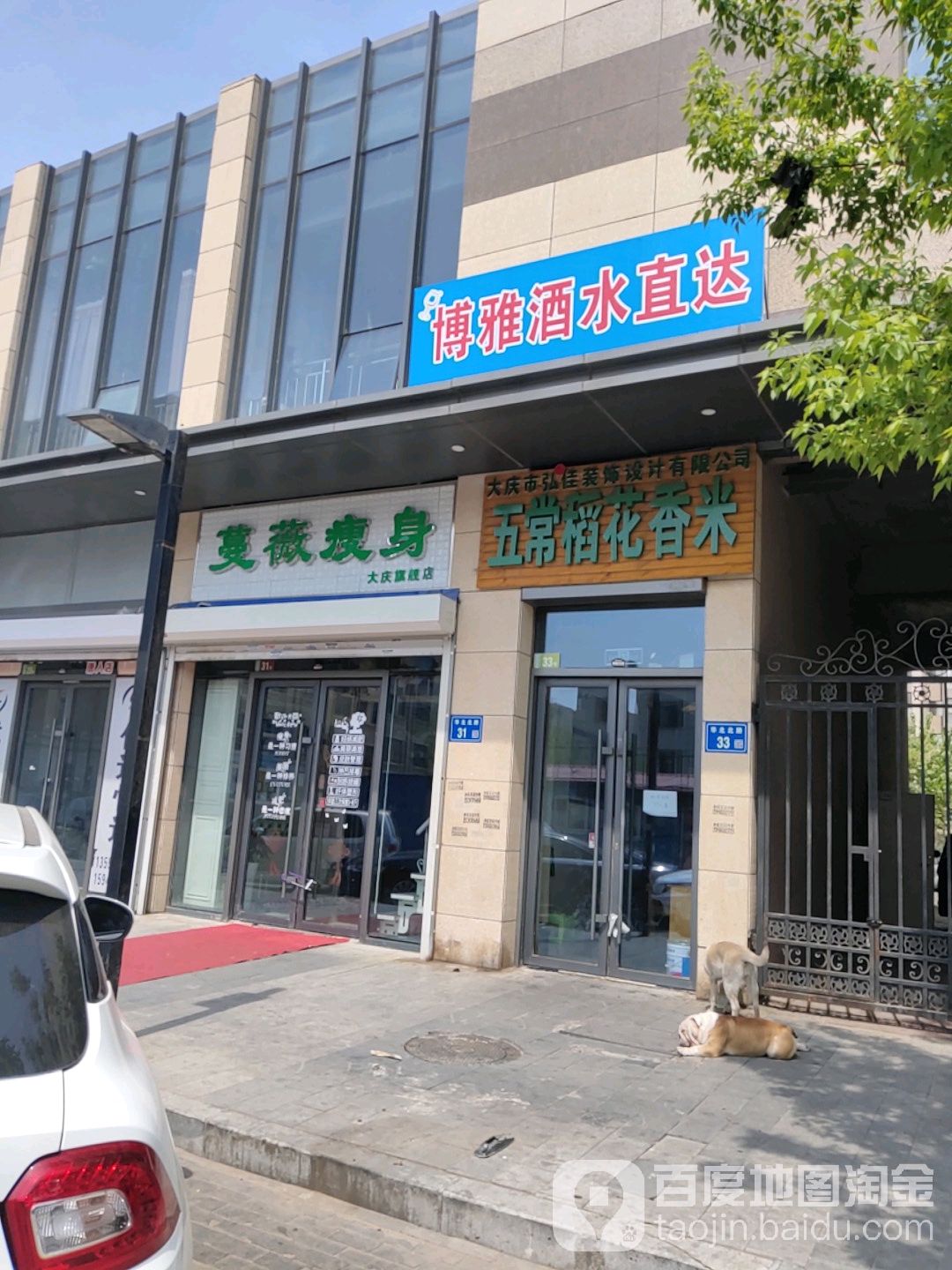 蔓薇健身(大庆旗舰店)