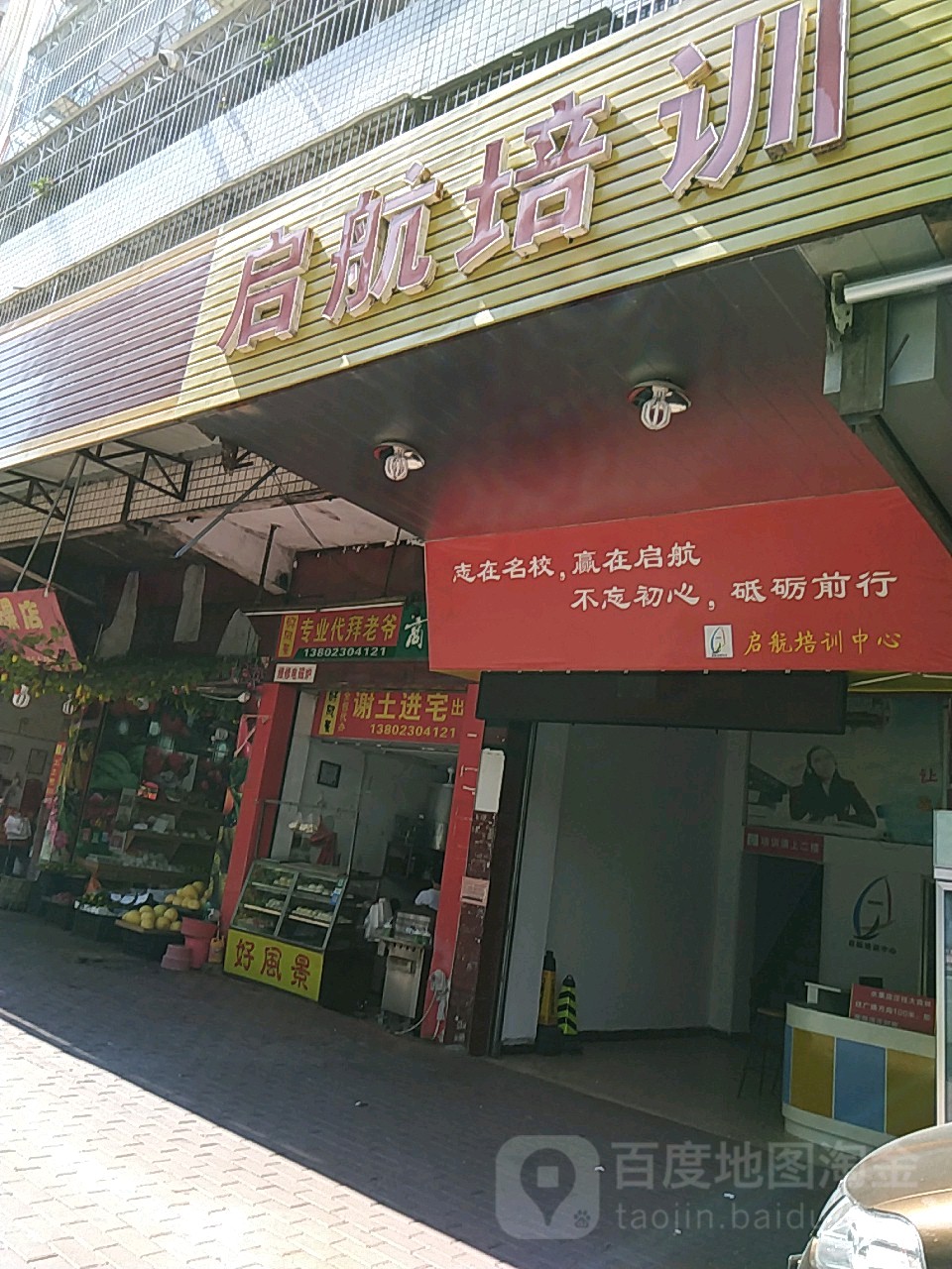 启航路培训(新春路)