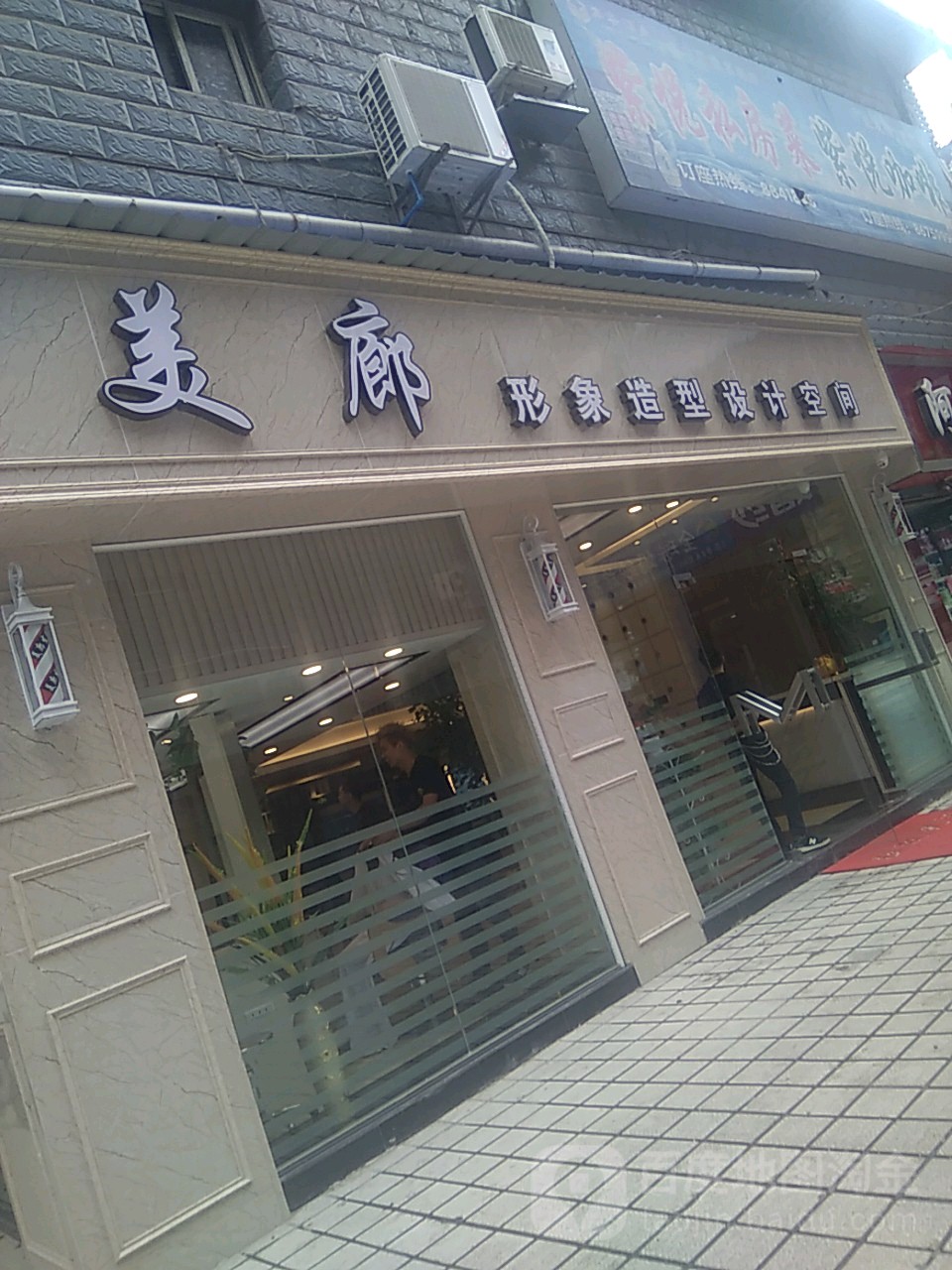 美廊形象造型设计空间(金缔路店)