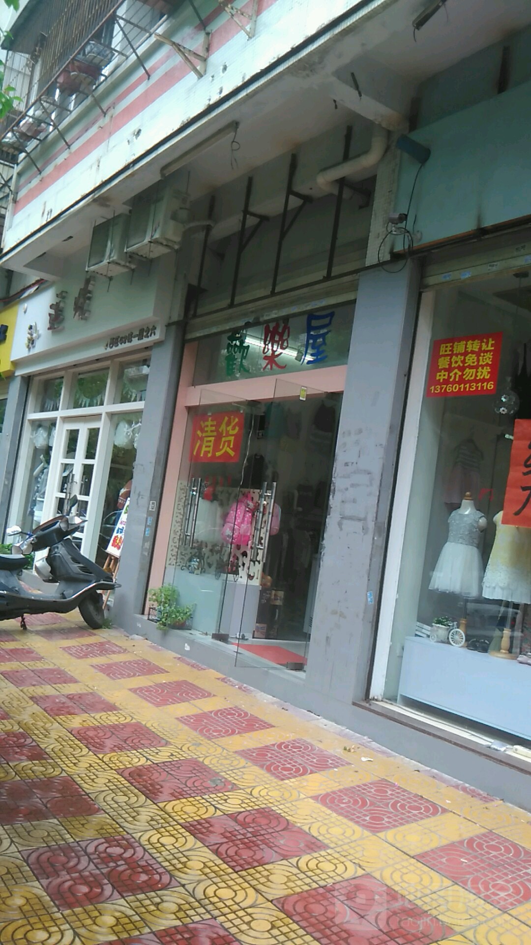 欢乐屋港货代购(金涛庄西区店)