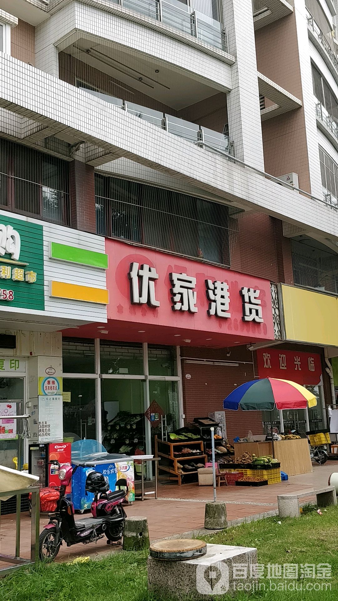 优家港货