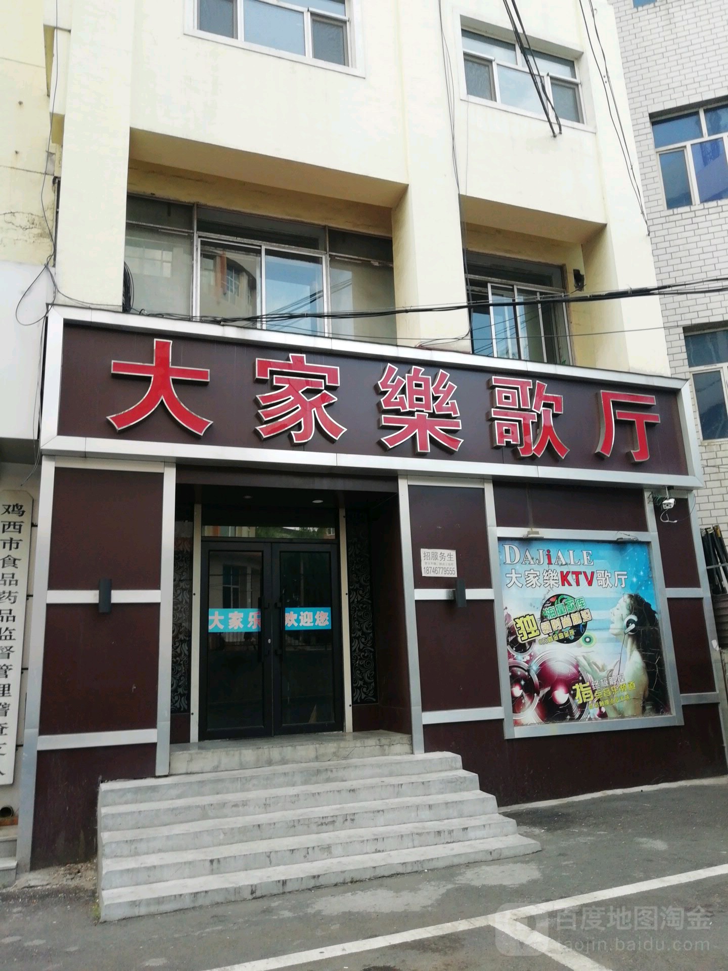 大家乐格林(建安街店)