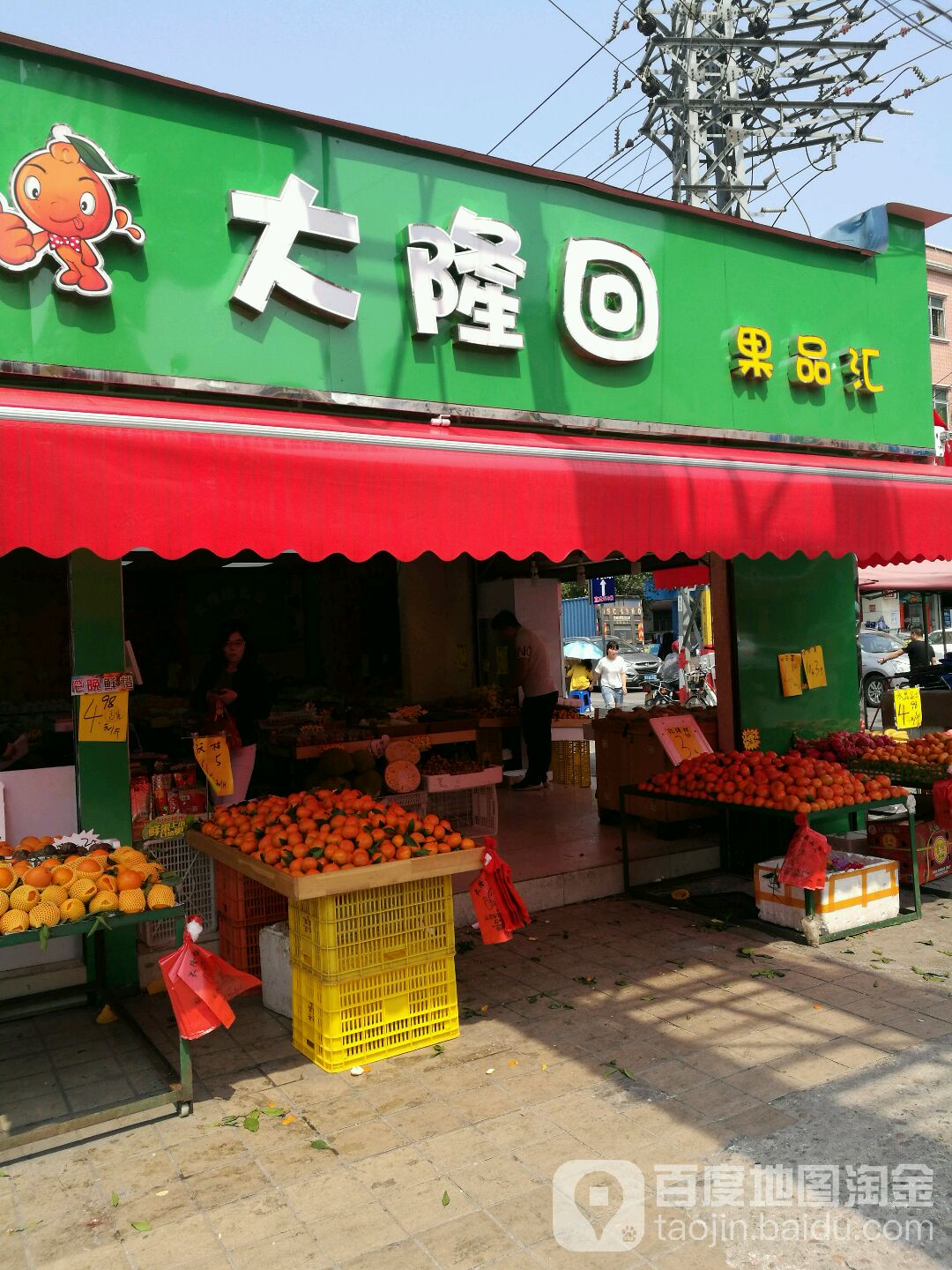 大隆回果品汇