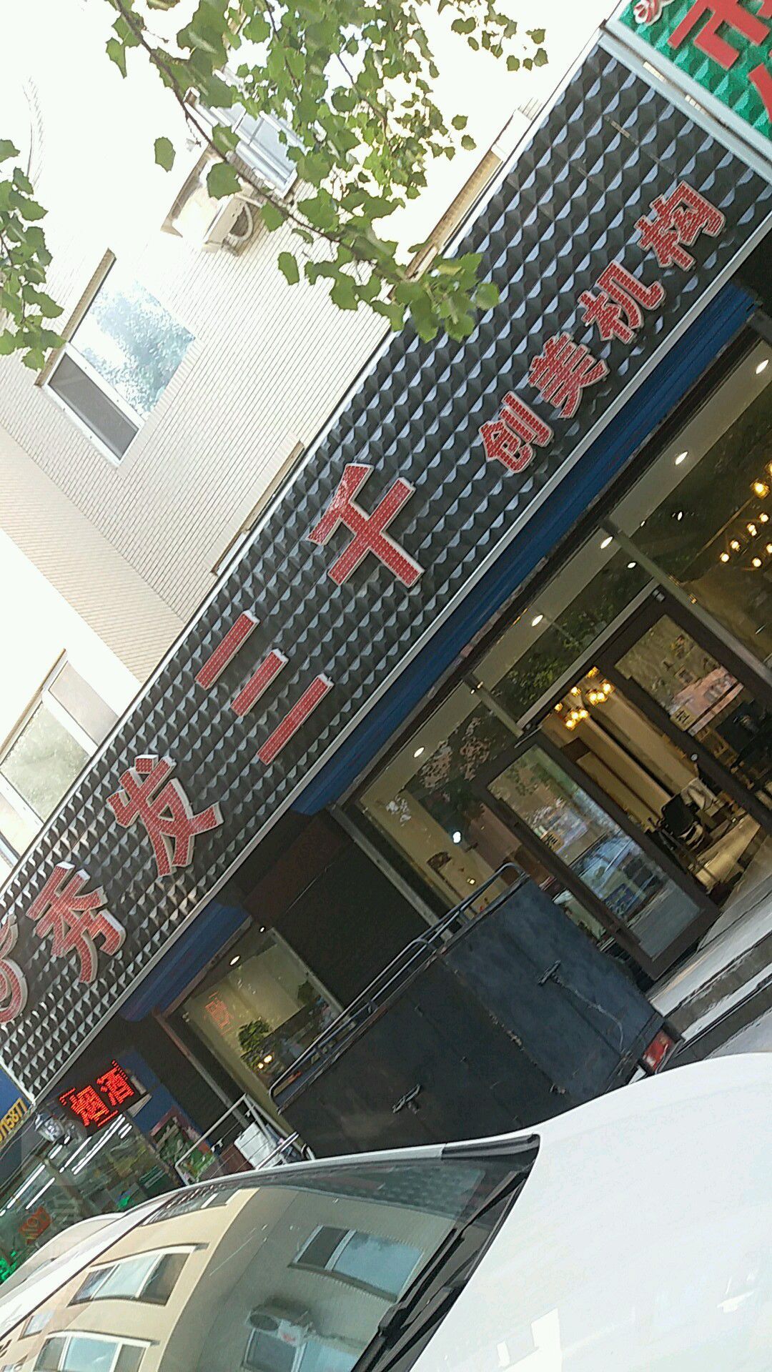 秀发三千(华锐塔湾欣城小园区店)