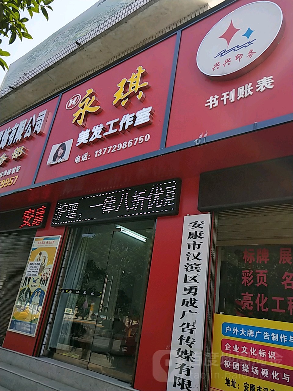 泳琪美容美发(香溪路店)