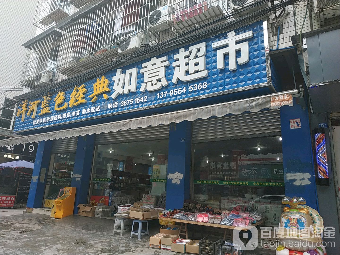 如意超市(先锋街店)